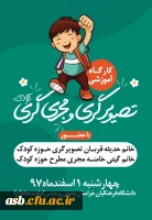 کارگاه آموزشی مجری گری کودک با حضور خانم خامنه مجری مطرح کودک 2