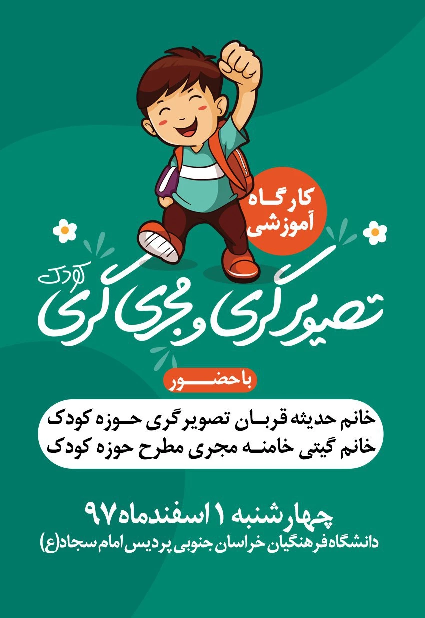کارگاه آموزشی مجری گری کودک با حضور خانم خامنه مجری مطرح کودک 2