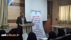 جلسه توجیهی ویژه دانشجویان ورودی بهمن 97 4