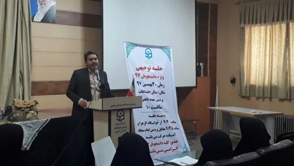 جلسه توجیهی ویژه دانشجویان ورودی بهمن 97 4