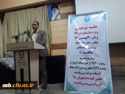 جلسه توجیهی ویژه دانشجویان ورودی بهمن 97 7