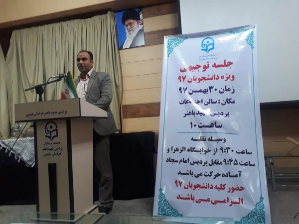 جلسه توجیهی ویژه دانشجویان ورودی بهمن 97 7