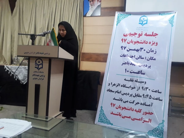 جلسه توجیهی ویژه دانشجویان ورودی بهمن 97 8