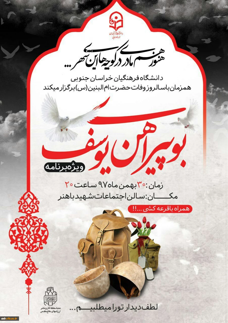 مراسم بوی پیراهن یوسف 7