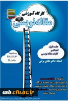 کارگاه مقاله نویسی 2