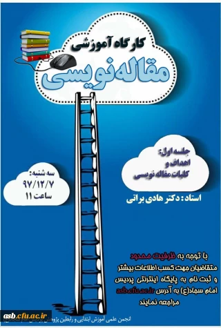 کارگاه مقاله نویسی