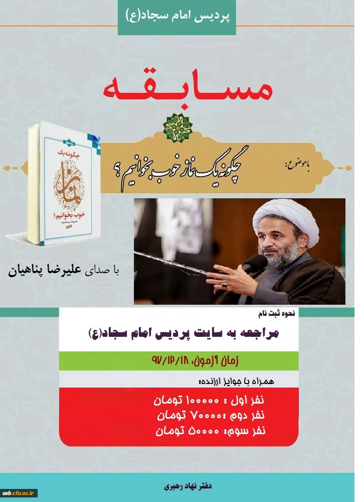 مسابقه" چگونه یک نماز خوب بخوانیم؟" 2