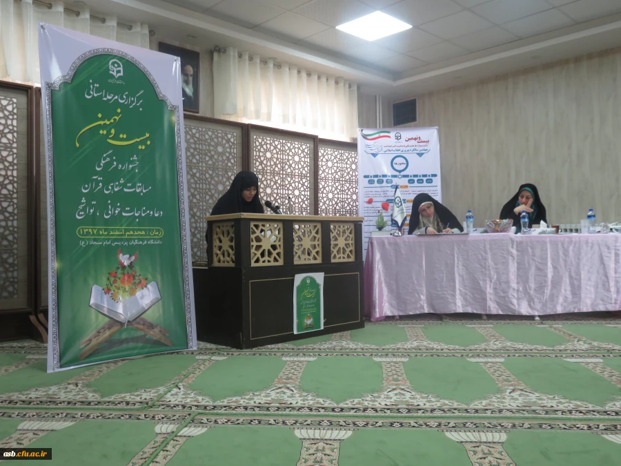 برگزاری مرحله شفاهی مسابقات قرآنی بیست و نهمین جشنواره و اعلام اسامی برگزیده شدگان 2