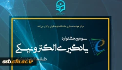 سومین جشنواره یادگیری الکترونیکی دانشگاه فرهنگیان 2