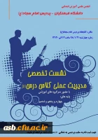 کارگاه آموزشی 