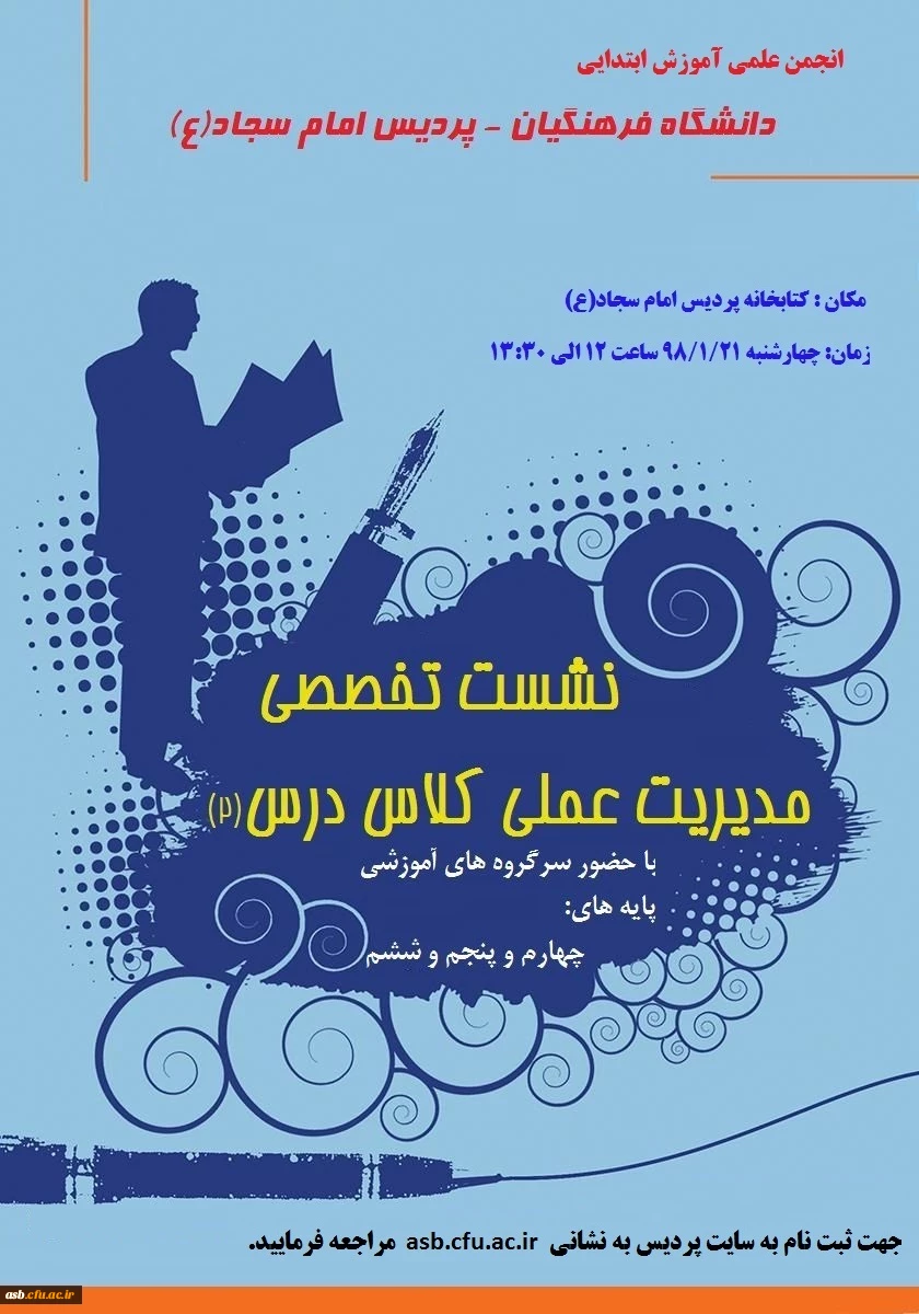 کارگاه آموزشی " مدیریت عملی کلاس درس" 2