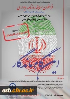 فراخوان مسابقه روزنامه دیواری 2