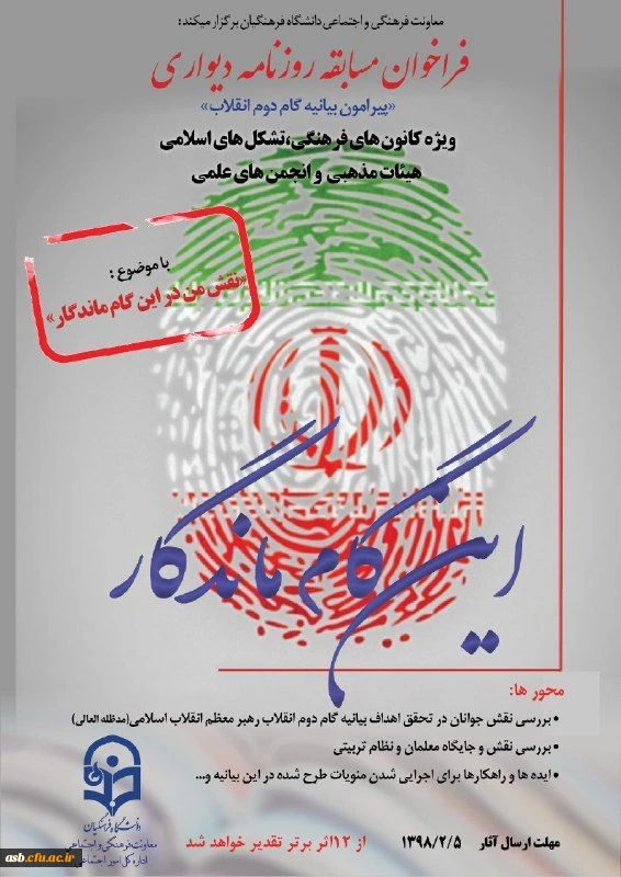 فراخوان مسابقه روزنامه دیواری 2