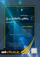 سومین جشنواره یادگیری الکترونیکی دانشگاه فرهنگیان 2