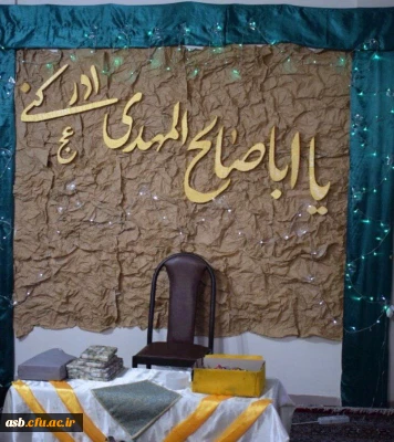 جشن 15 شعبان در سرای دانشجویی الزهرا