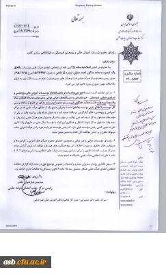 قابل توجه اساتید هیئت علمی: اصلاحیه ماده 21 آیین نامه استخدامی اعضای هیئت علمی