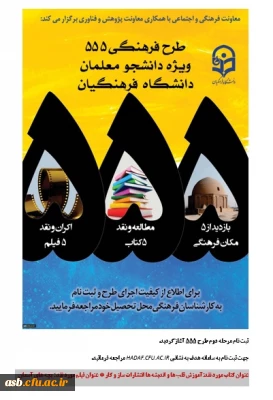 ثبت نام مرحله دوم طرح 555 آغاز گردید.