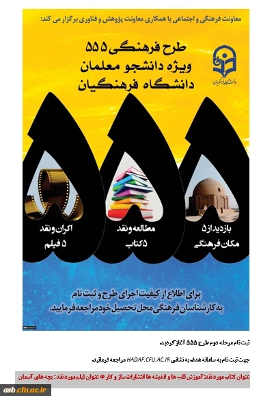 ثبت نام مرحله دوم طرح 555 آغاز گردید. 2