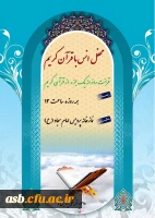 محفل انس با قرآن کریم  2