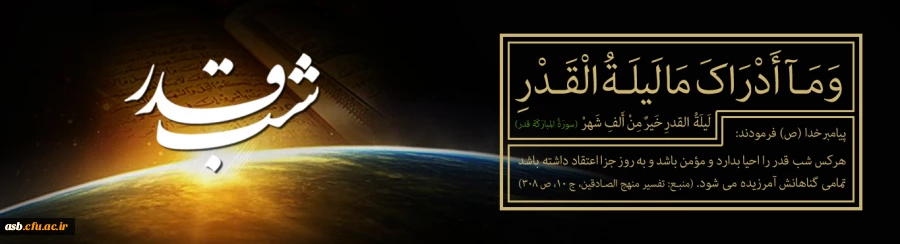 ویژه نامه شب قدر (3)