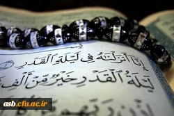 برترین شب، شب قدر، یکی از شب های ماه رمضان، شبی که از هزار ماه برتر است. شب نزول قرآن، تقدیر امور، بخشش گناهان است. 2