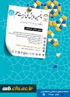 پنجمین همایش ملی تربیت معلم  2