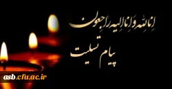 پیام تسلیت 2