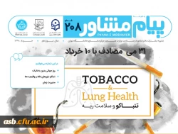 نشریه مشترک دفتر مشاوره و سلامت وزارت علوم و مرکز مشاوره دانشگاه تهران 2