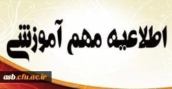 اطلاعیه مهم و فوری 2