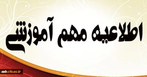 اطلاعیه مهم و فوری 2