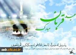 عید سعید قربان، جشن تقرب عاشقان حق مبارک باد ...... 2