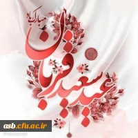 عید سعید قربان، جشن تقرب عاشقان حق مبارک باد ...... 3