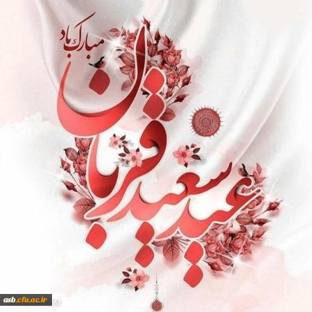 عید سعید قربان، جشن تقرب عاشقان حق مبارک باد ...... 3