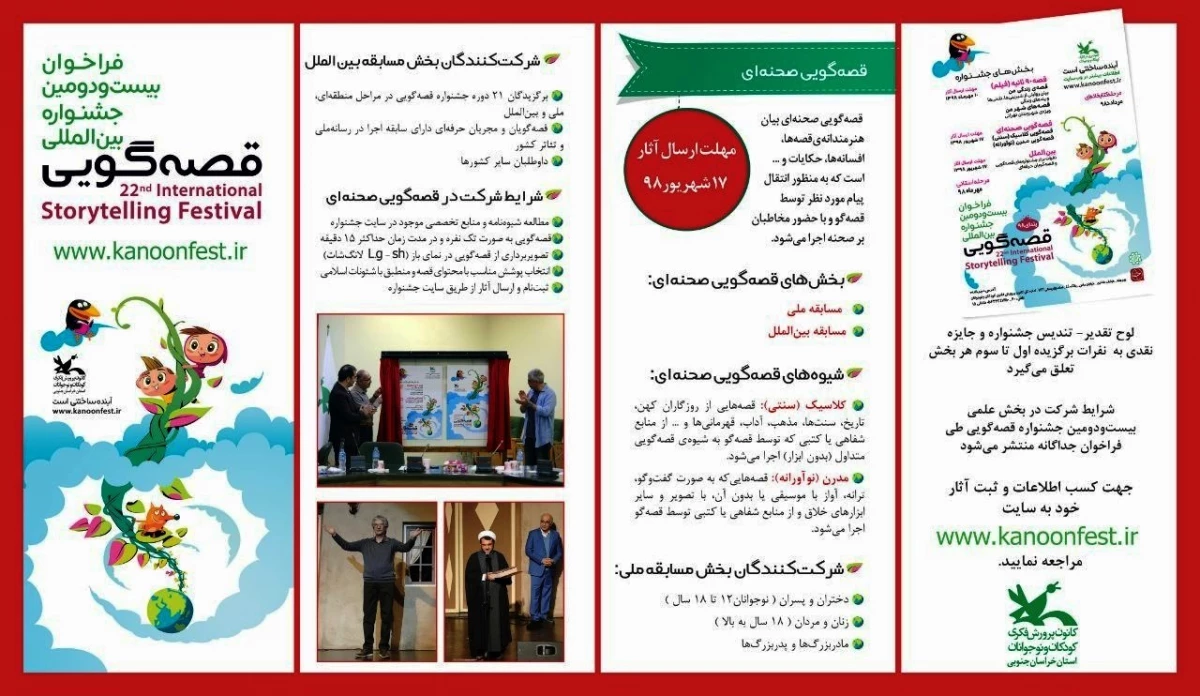 فراخوان بیست و دومین جشنواره بین المللی قصه گویی 3