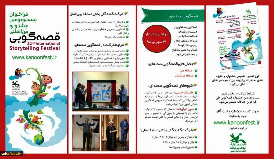 فراخوان بیست و دومین جشنواره بین المللی قصه گویی 3