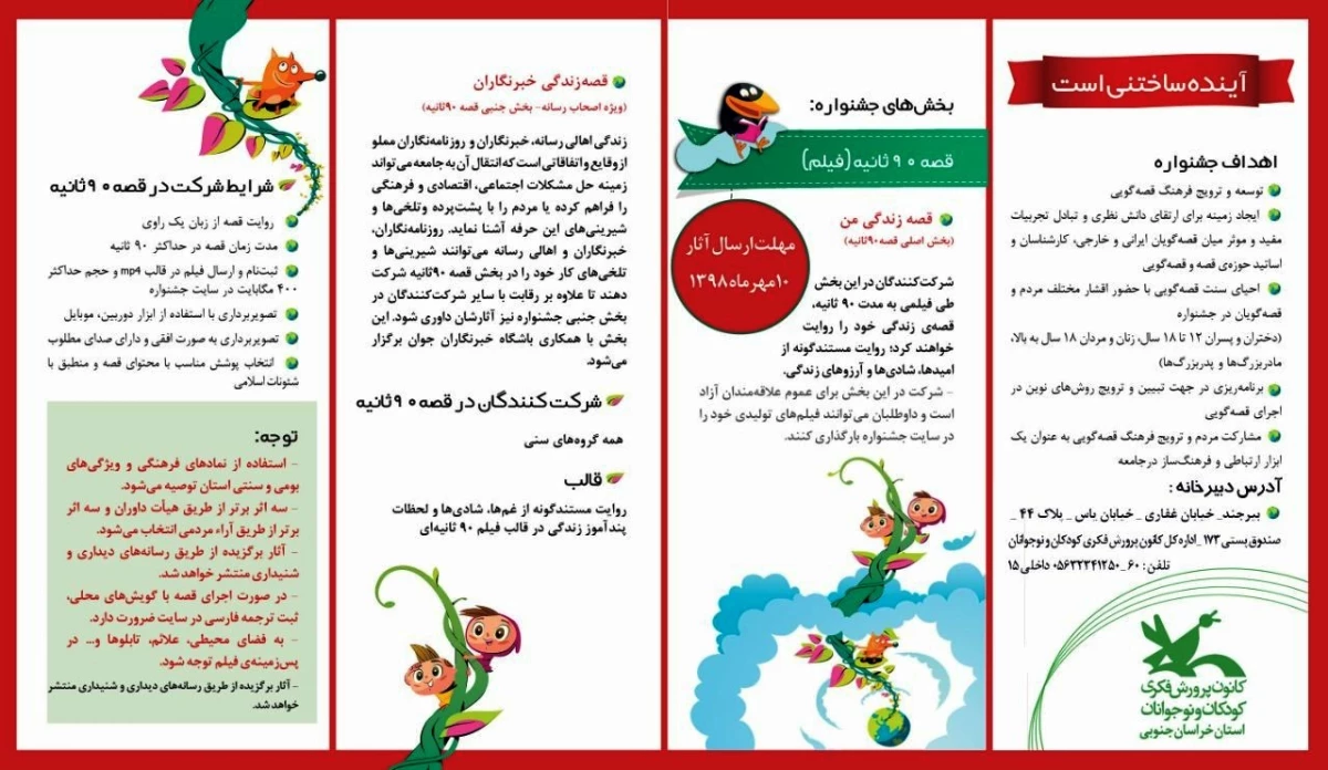 فراخوان بیست و دومین جشنواره بین المللی قصه گویی 4