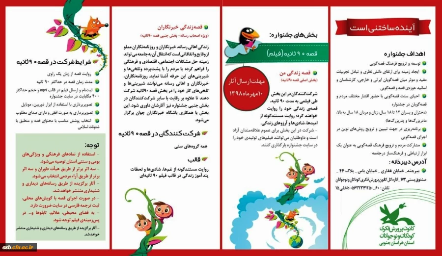 فراخوان بیست و دومین جشنواره بین المللی قصه گویی 4