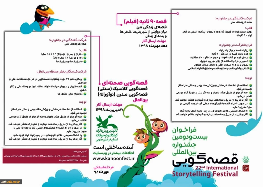 فراخوان بیست و دومین جشنواره بین المللی قصه گویی 5