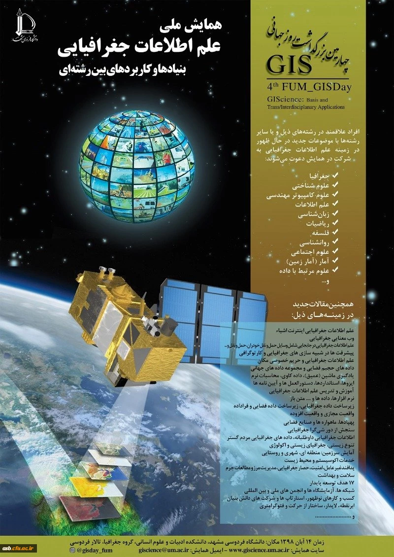 چهارمین بزرگداشت روز جهانی GIS 2