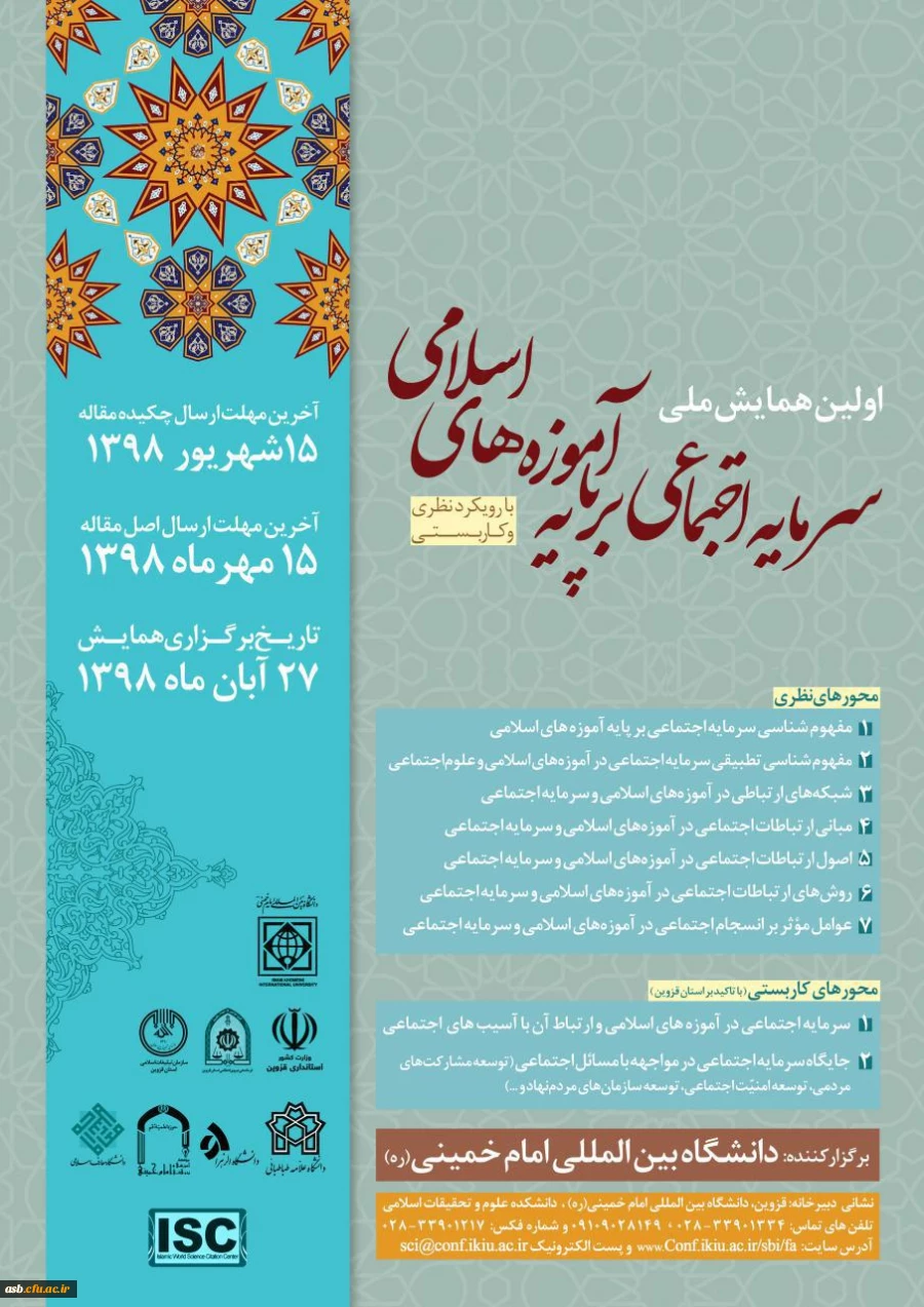 اولین همایش ملی سرمایه اجتماعی برپایه آموزه های اسلامی 2