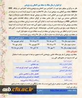 فراخوان و تقویم ارسال مقاله به مجله بین المللی وب پژوهی 2