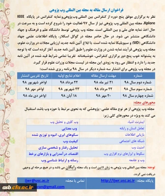 فراخوان و تقویم ارسال مقاله به مجله بین المللی وب پژوهی