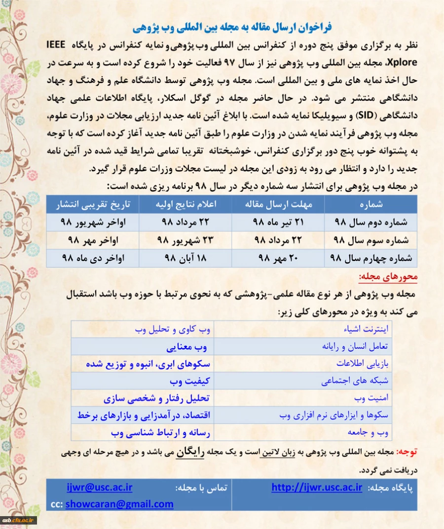 فراخوان و تقویم ارسال مقاله به مجله بین المللی وب پژوهی 2
