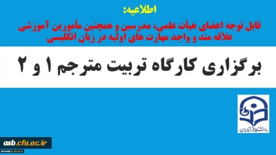 کارگاه تربیت مترجم