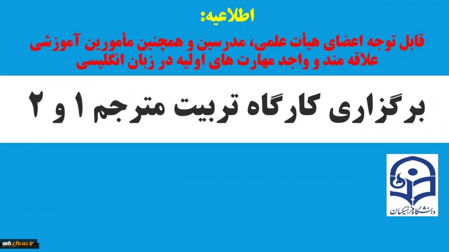 کارگاه تربیت مترجم 3