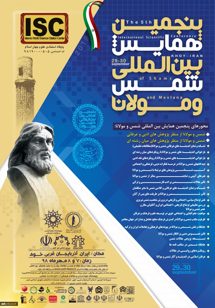 پنجمین همایش بین المللی شمس و مولانا 2