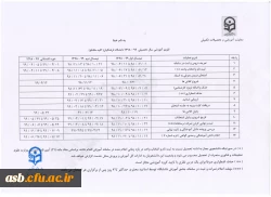 تقویم آموزشی 3