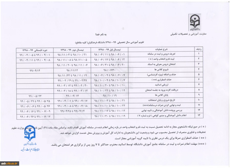 تقویم آموزشی 3