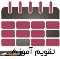 تقویم آموزشی 4
