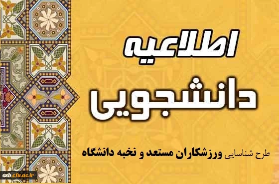 طرح شناسایی نخبگان ورزشی دانشگاه فرهنگیان 2